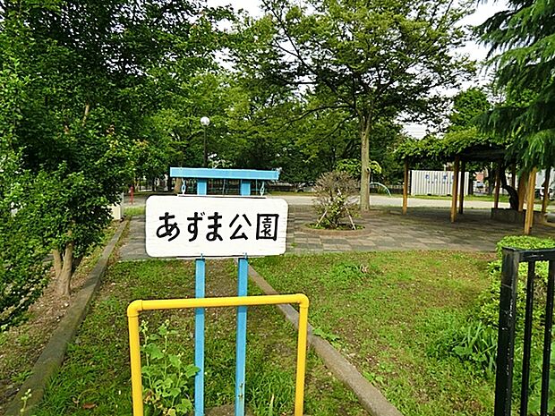あずま公園(380m)