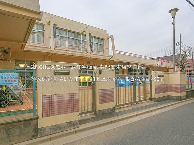 領家保育園（490m）
