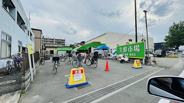 生鮮市場浦和店(920m)