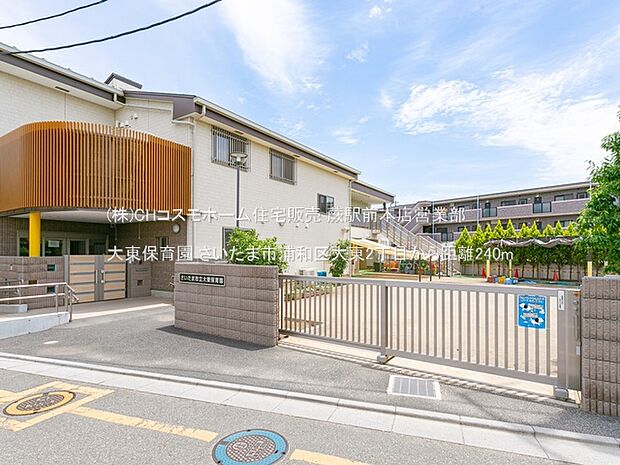 大東保育園(240m)