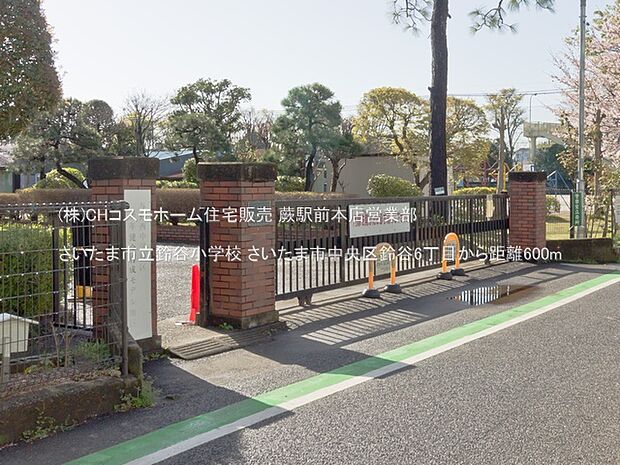 さいたま市立鈴谷小学校（600m）