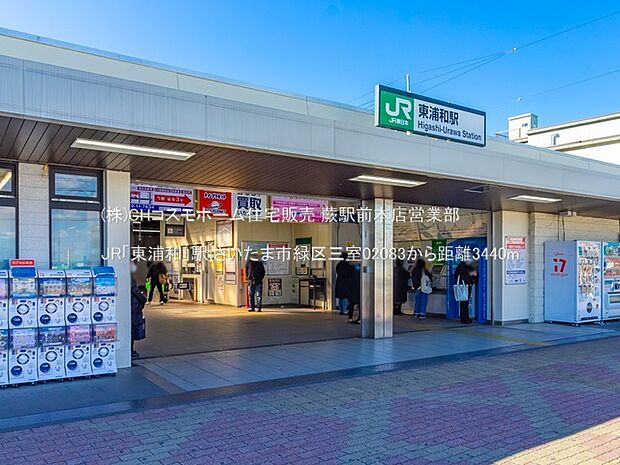 JR「東浦和」駅(3440m)
