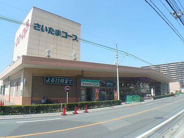 コープみらい武蔵浦和店 〜ともにはぐくむくらしと未来〜 食卓を笑顔に地域を豊かに誰からも頼られる生協へ目指しています（1110m）