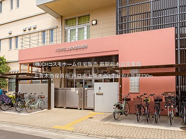 上青木西保育所(230m)