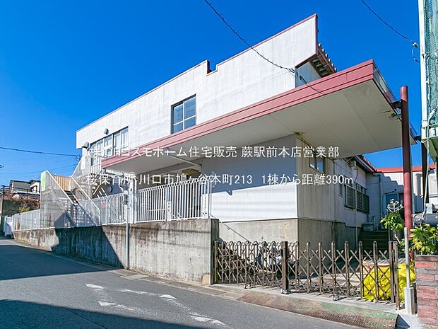 桜保育所（390m）