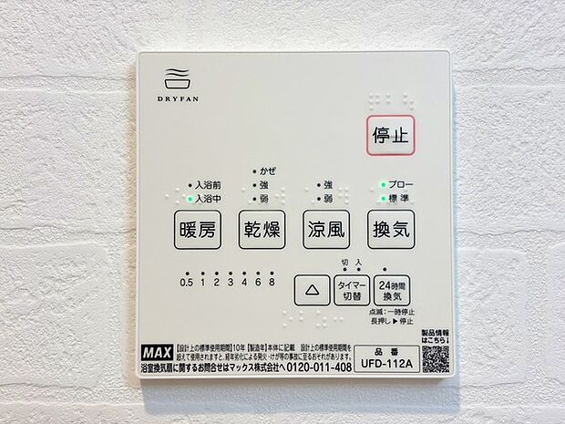 ~浴室乾燥機~ 雨や花粉などで「外に干せない」時は浴室が乾燥室に。乾燥機能の他、涼風や暖房機能を使うことで入浴タイムがより快適な時間になります。