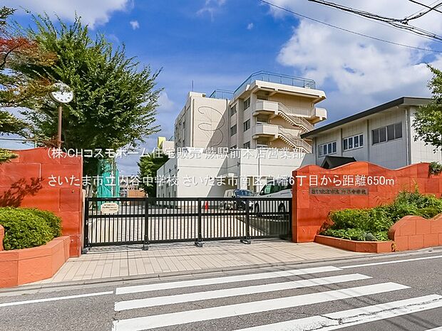 さいたま市立内谷中学校(650m)