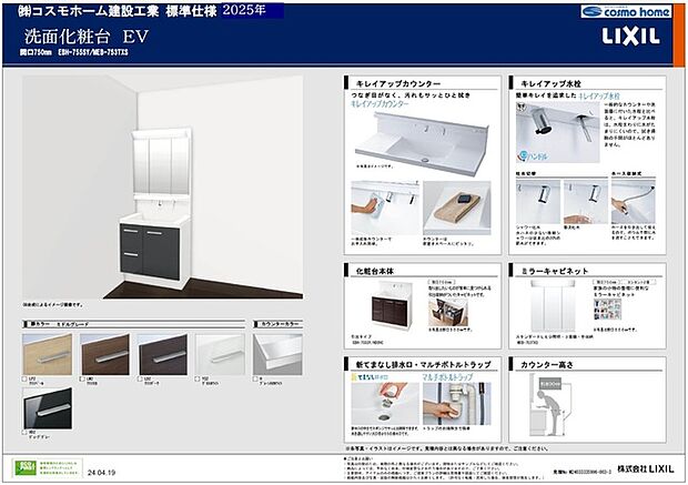 ~洗面化粧台~・同仕様・
