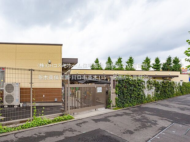並木東保育園(80m)