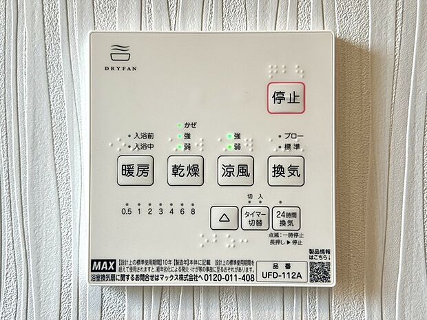 ~同仕様~ 乾燥機能の他、暖房や涼風機能付きで快適に入浴いただけます。