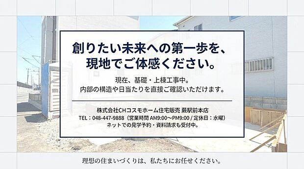 ・現地見学会・お気軽にお問い合わせください。