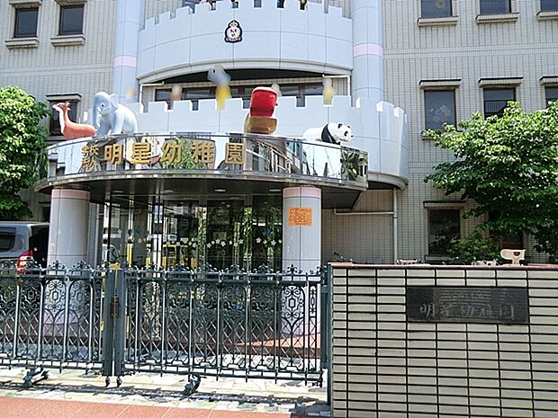 明星幼稚園(200m)