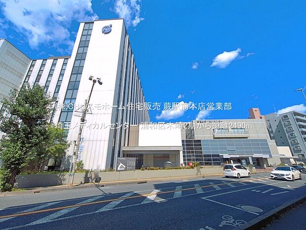 埼玉メディカルセンター（2490m）