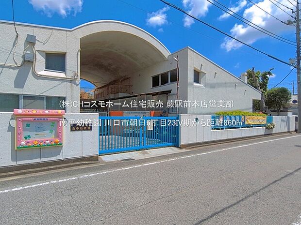 南平幼稚園(860m)