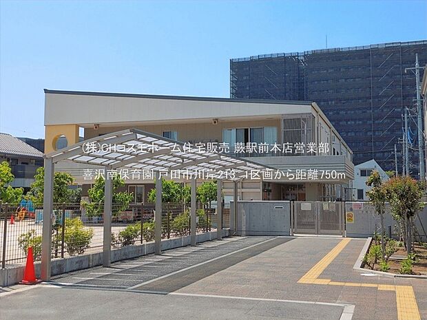 喜沢南保育園(750m)