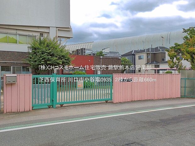 芝西保育所(660m)