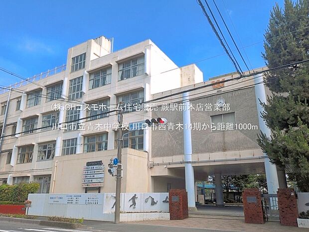 川口市立青木中学校(1000m)