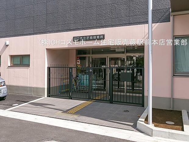 川口市立芝南保育所(440m)