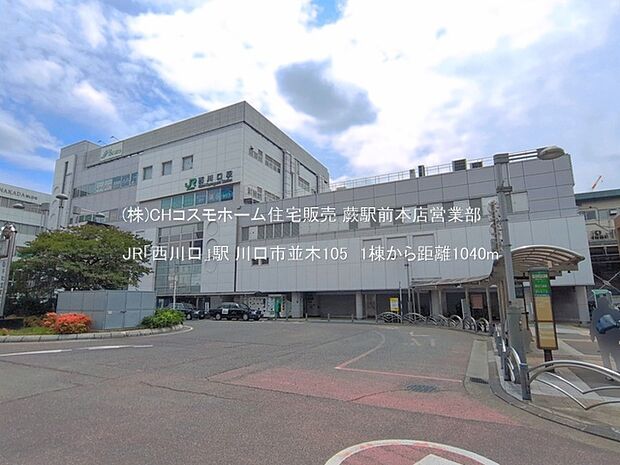 JR「西川口」駅(1040m)