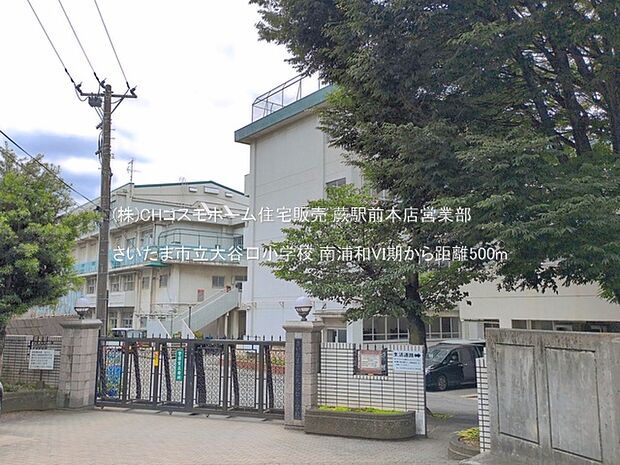 さいたま市立大谷口小学校（500m）