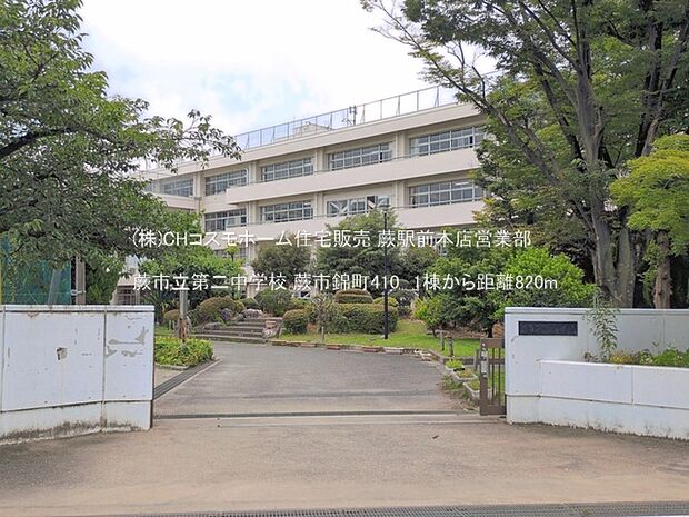 蕨市立第二中学校（820m）