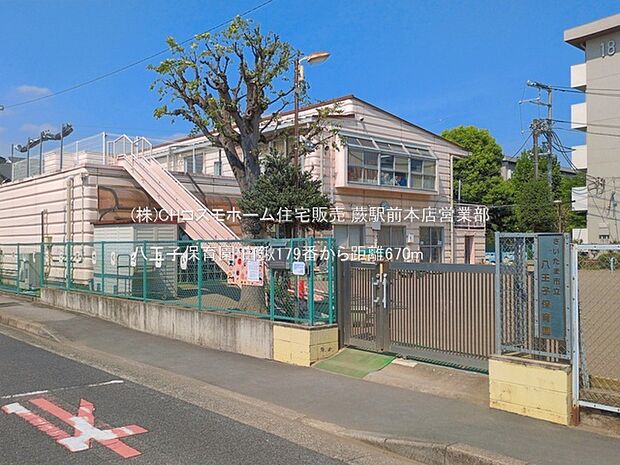 八王子保育園(670m)