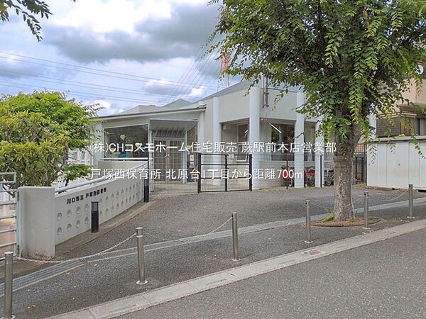 戸塚西保育所（700m）