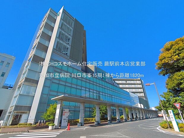 草加市立病院(1820m)
