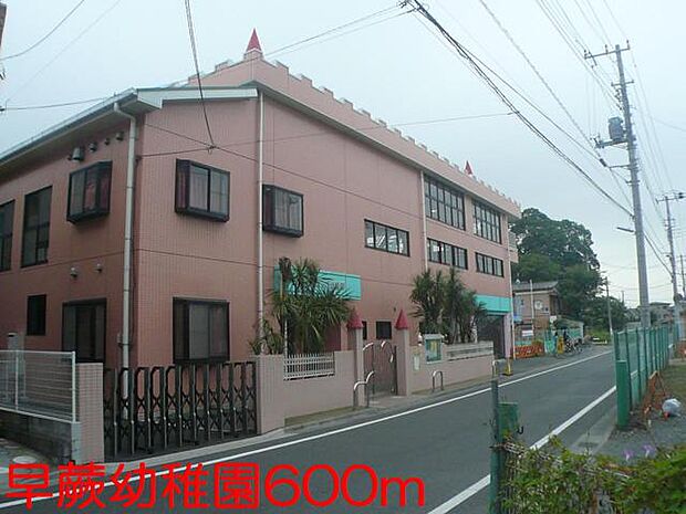 早蕨幼稚園(230m)