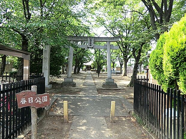 春日公園(390m)