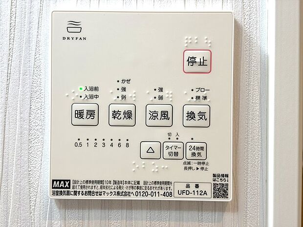 乾燥機能の他、夏場は涼風で快適に、冬場は暖房機能でヒートショック対策としてご利用いただけます。