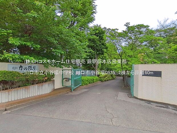 川口市立小谷場中学校(60m)