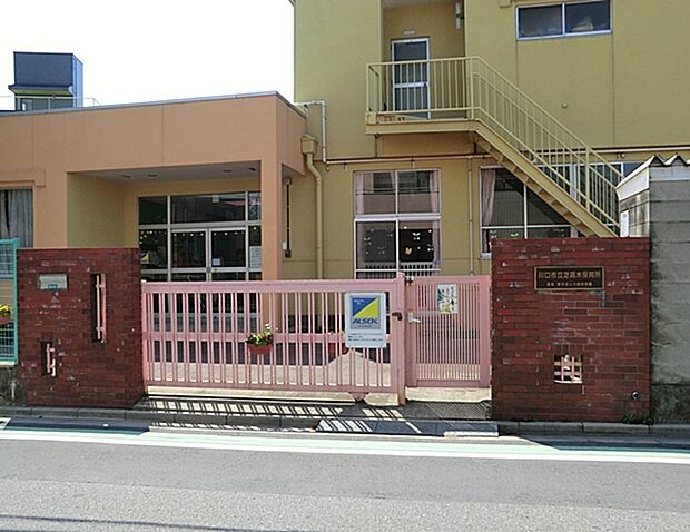 川口市立芝高木保育所(400m)