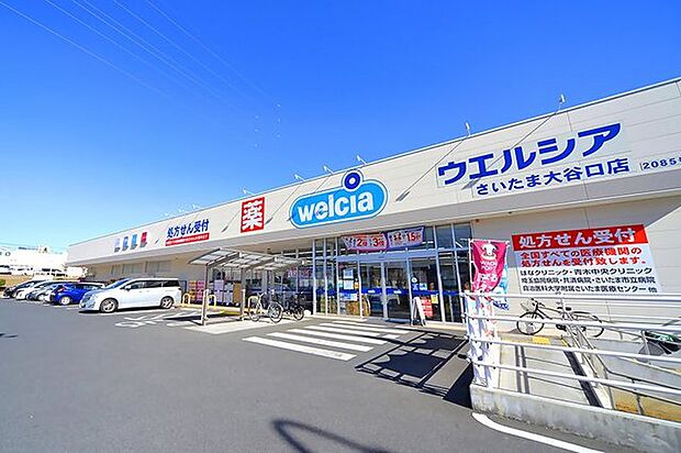 ウエルシアさいたま大谷口店(510m)