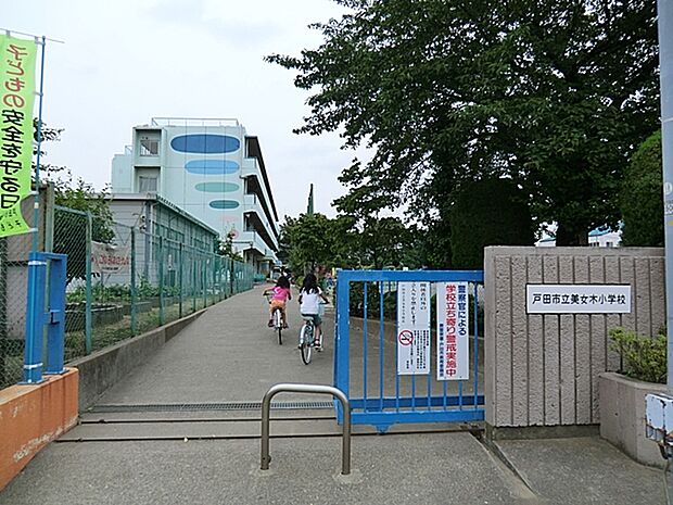 戸田市立美女木小学校（750m）