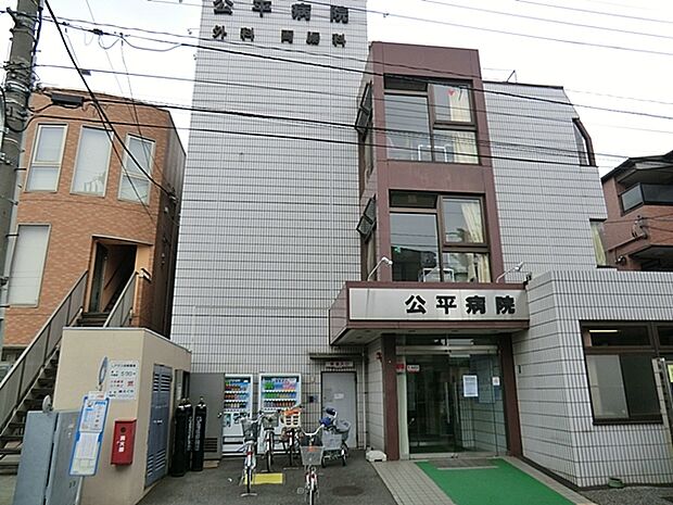 公平病院（890m）