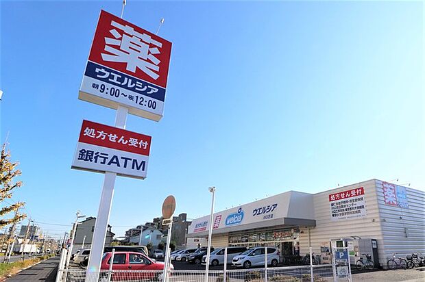 ウエルシア川口芝店(610m)