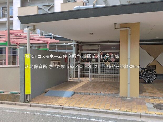 芝北保育所(820m)