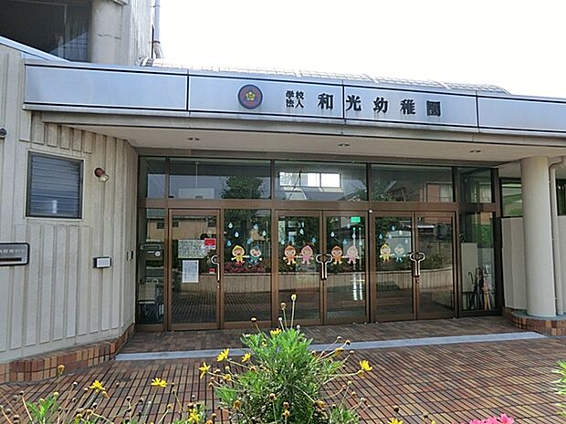 和光幼稚園(390m)