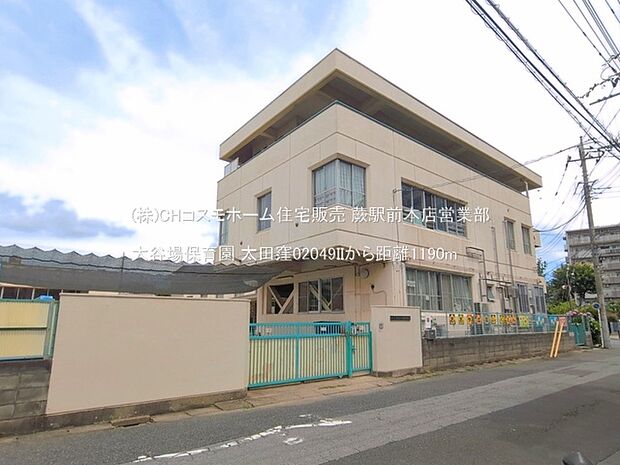 大谷場保育園(1190m)