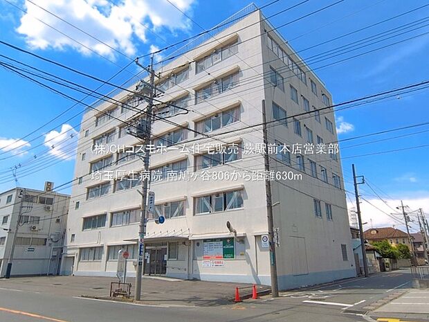 埼玉厚生病院(630m)
