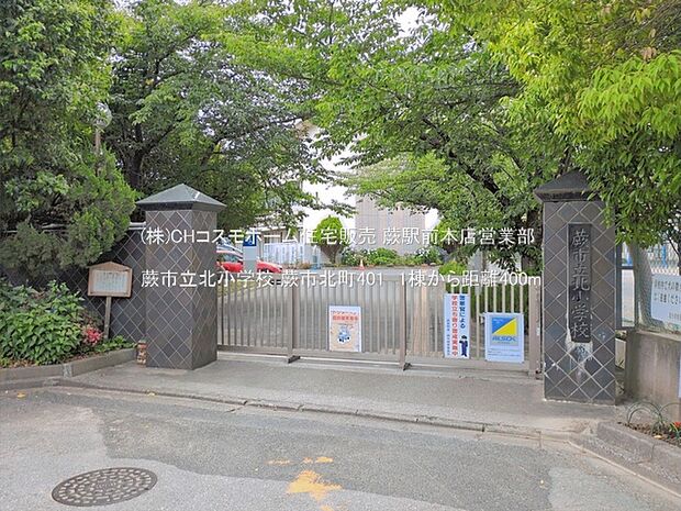 蕨市立北小学校（400m）
