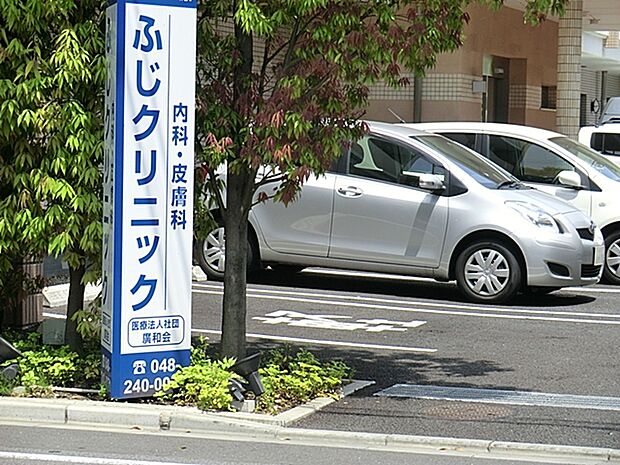 ふじクリニック(870m)