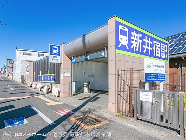 埼玉高速鉄道 埼玉スタジアム線『新井宿』駅(730m)