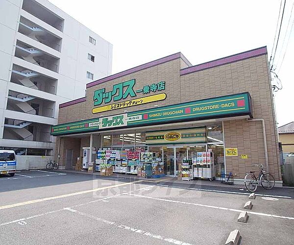 画像30:ダックス一乗寺店まで154m 品揃い豊富です。