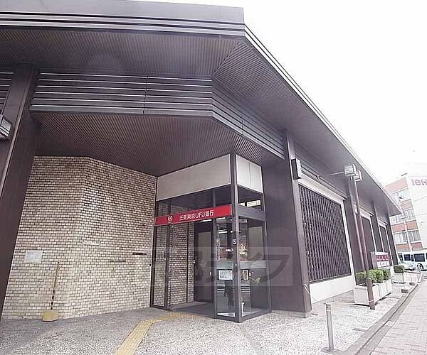 画像26:三菱東京ＵＦＪ銀行 聖護院支店まで251m 東山丸太町の交差点南東角です。