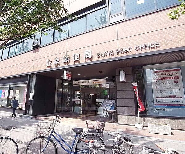 画像30:左京郵便局まで380m 日曜日でも受付しているおおきな郵便局です。