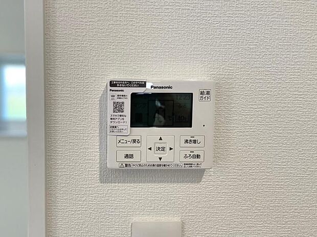 【給湯リモコン】入浴の時間帯が異なるご家族も快適にバスタイムを楽しめる追焚き機能付き!