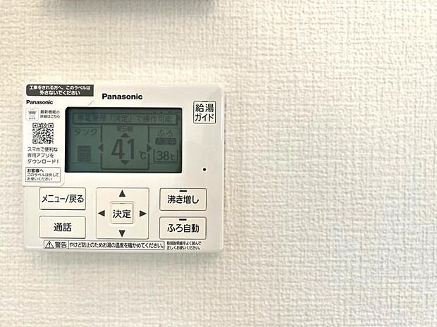 【給湯リモコン】入浴時間が異なるご家族も便利な追い炊き機能付き！