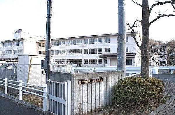 名取市立ゆりが丘小学校　550ｍ　（徒歩7分）